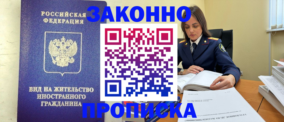 временная регистрация гарантия в Златоусте