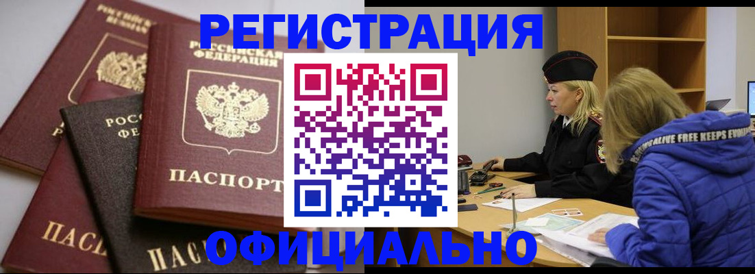 временная регистрация недорого в Златоусте