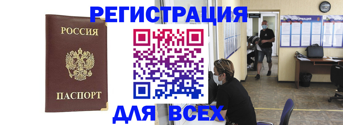 прописка штамп в Златоусте